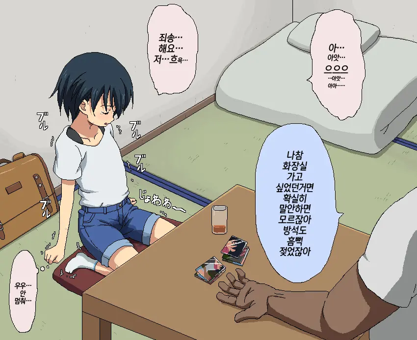 Boku To Sensei No Natsuyasumi | 나와 선생님의 여름방학